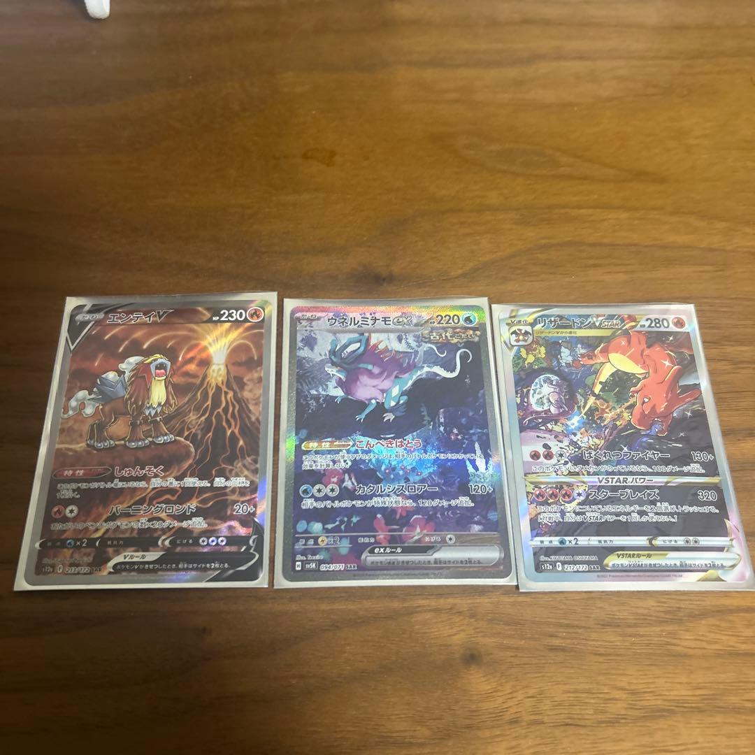 ポケカ　 エンティV ウネルミナモV リザードンVSTAR sar3枚セット