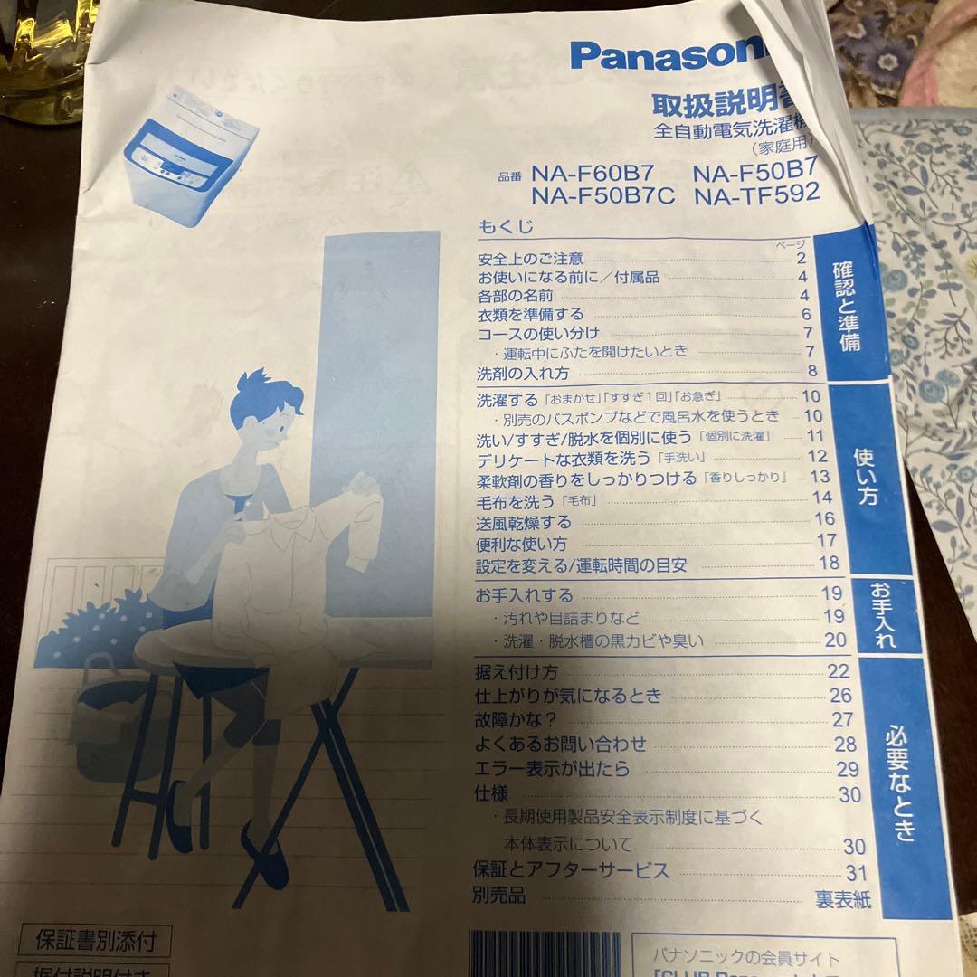 ２０１４年製　美品Panasonic 6kg送風乾燥付洗濯機　動作確認済み