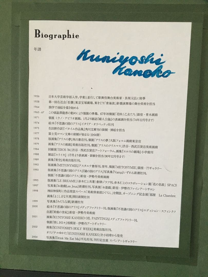 金子國義(模写) 水彩画　料理番の娘