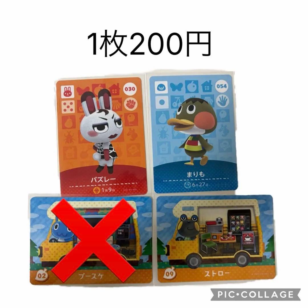 どうぶつの森 あつ森 amiiboカード アミーボカード バラ売り可能 まとめ