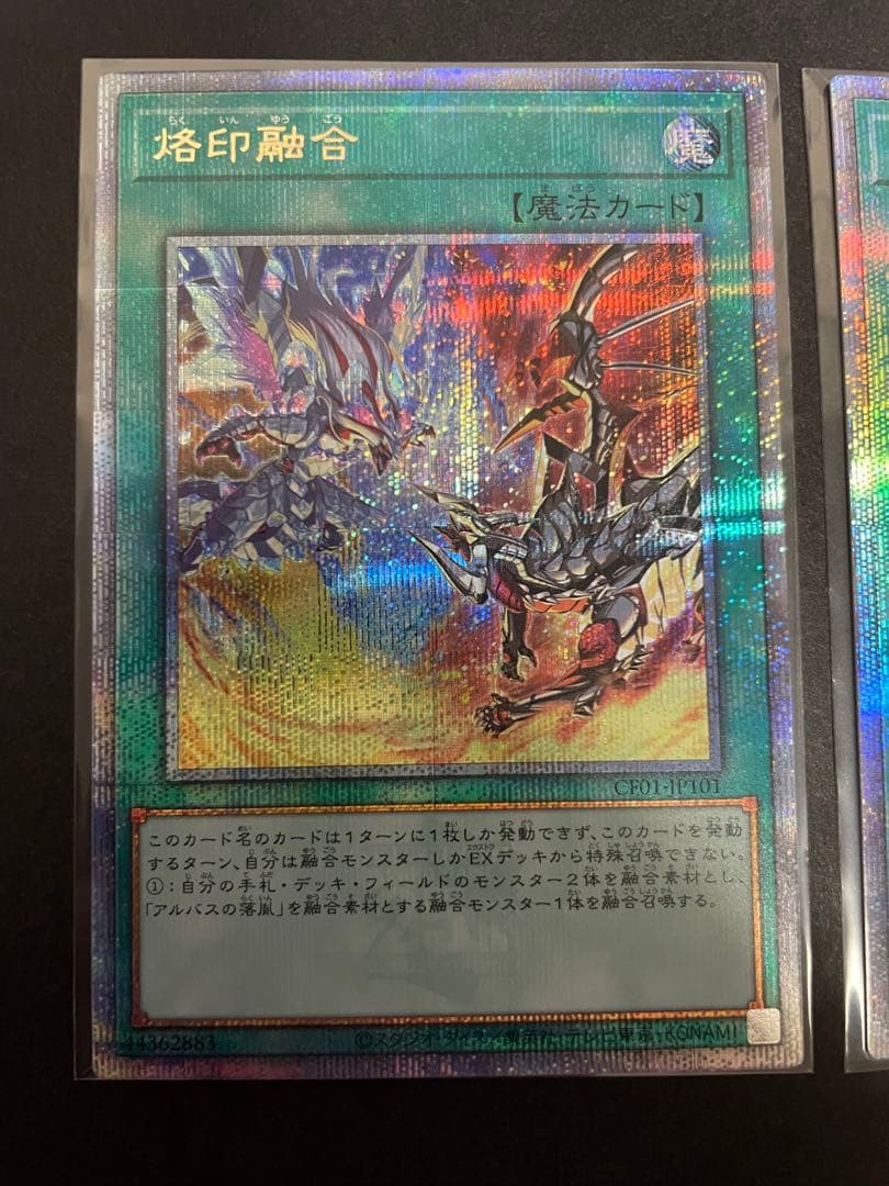 遊戯王　烙印融合　25th クオシク　2枚