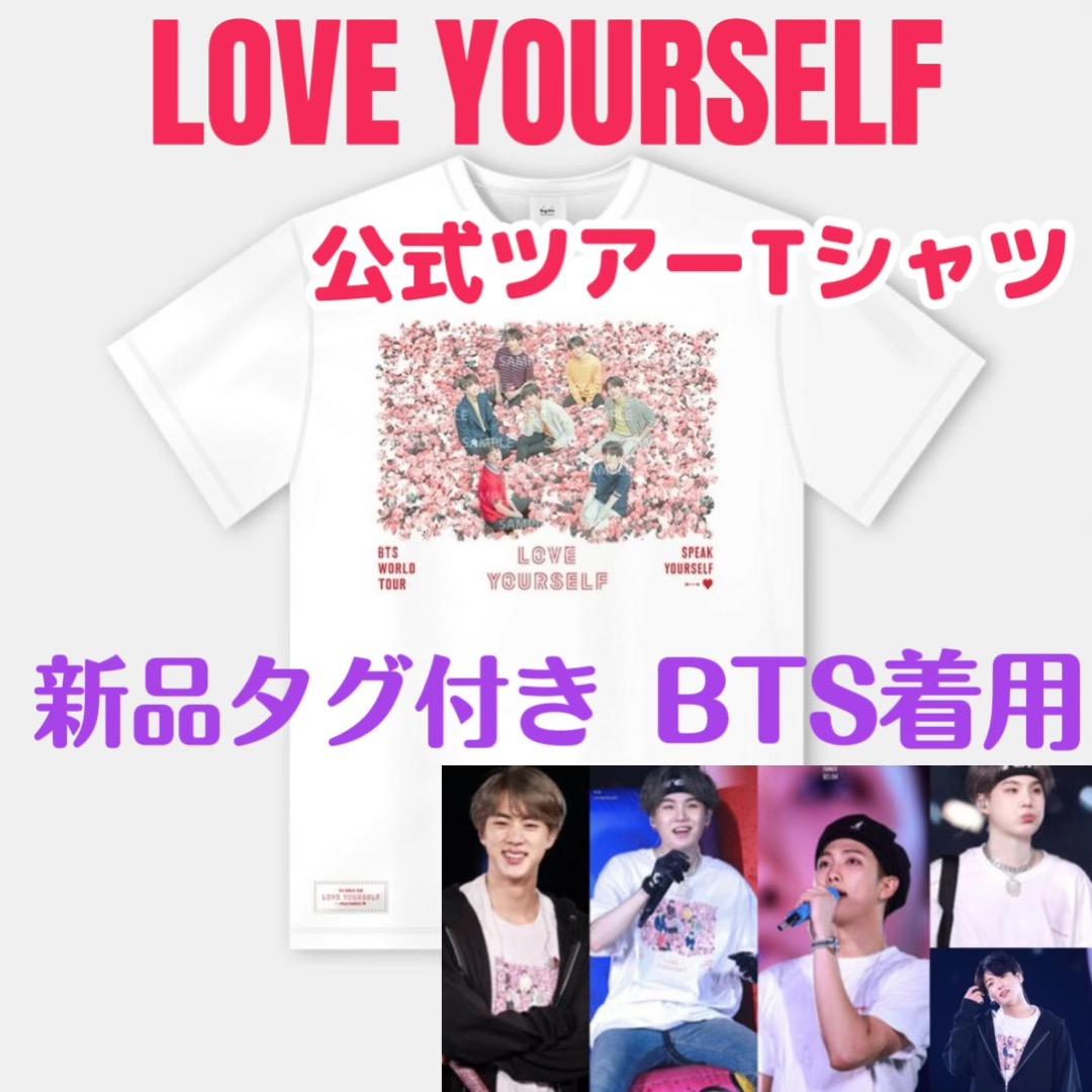 新品タグ付き！未開封！BTS LOVE YOURSELF 公式 ツアーTシャツ