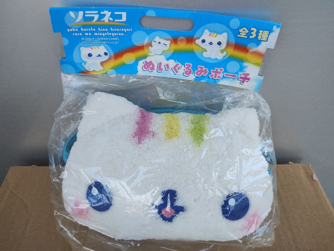 ソラネコ　サンエックス　ぬいぐるみ　ポーチ　リラックマ　にゃんにゃんにゃんこ