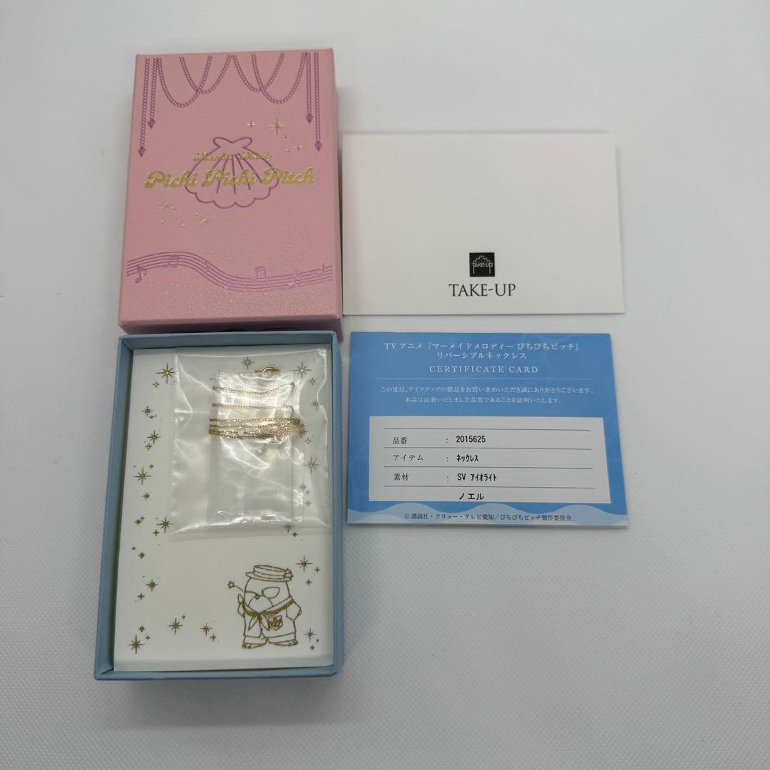 マーメイドメロディー　ぴちぴちピッチ　リバーシブルネックレス　ノエル