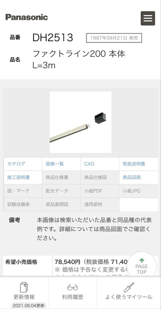 ファクトライン200 本体 L=3m