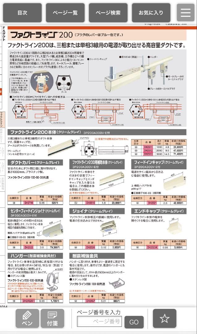 ファクトライン200 本体 L=3m
