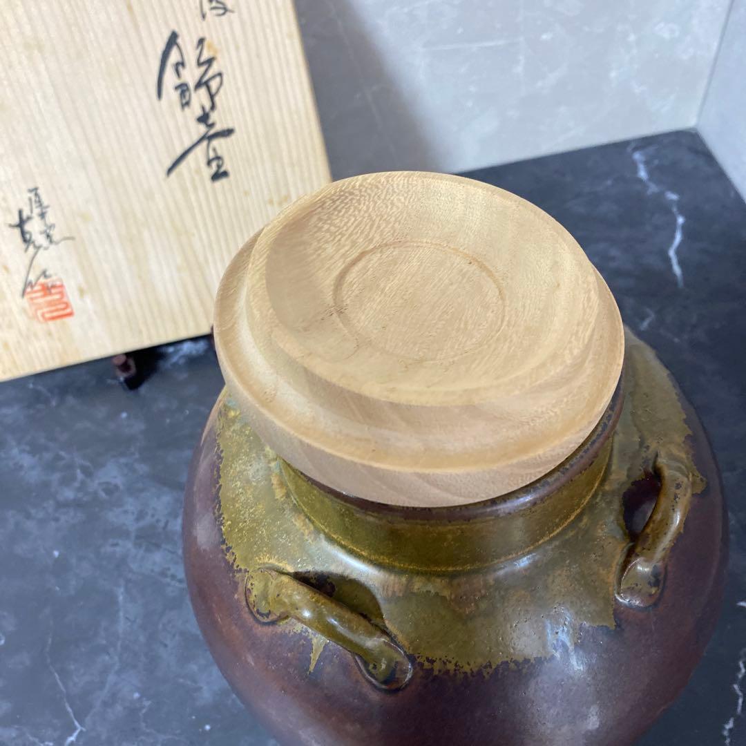 茶道具 尾中窯 市野克作 丹波焼 茶壺 飾壺 陶印 口切茶事 共箱