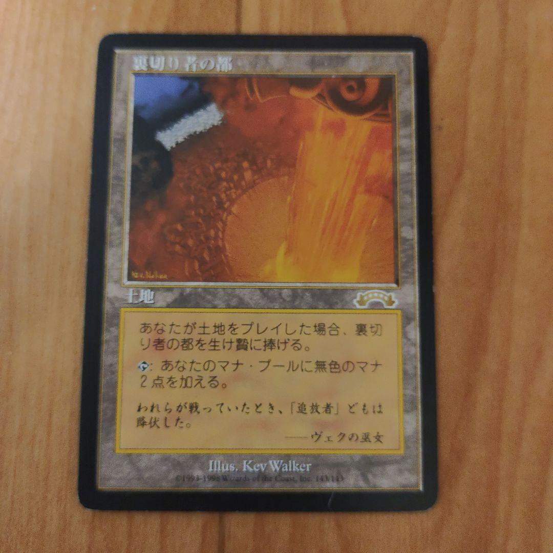 裏切り者の都　日本語版4枚セット