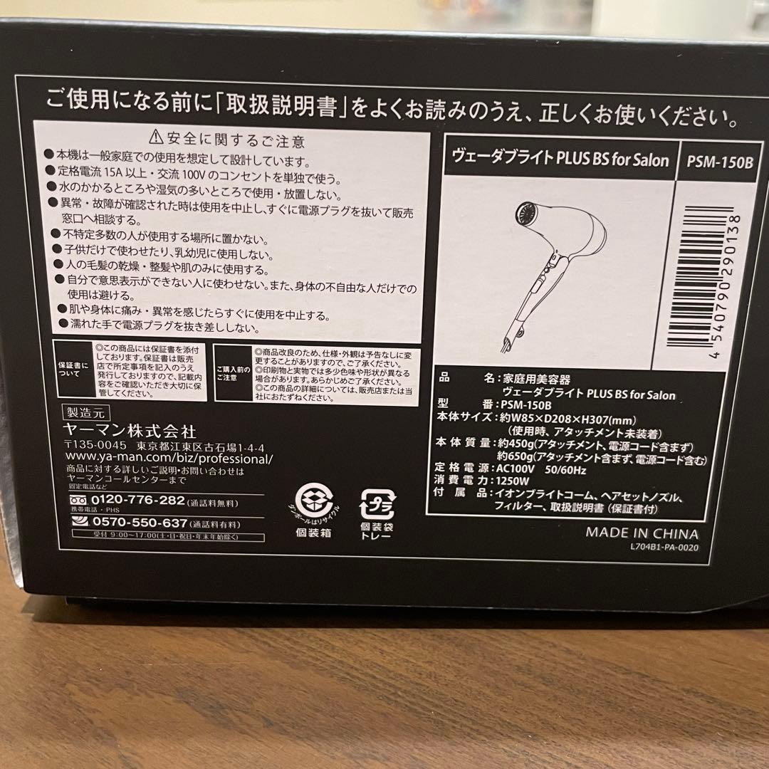 YA-MAN ヤーマン ヘアドライヤー ヴェーダブライトPLUS ドライヤー