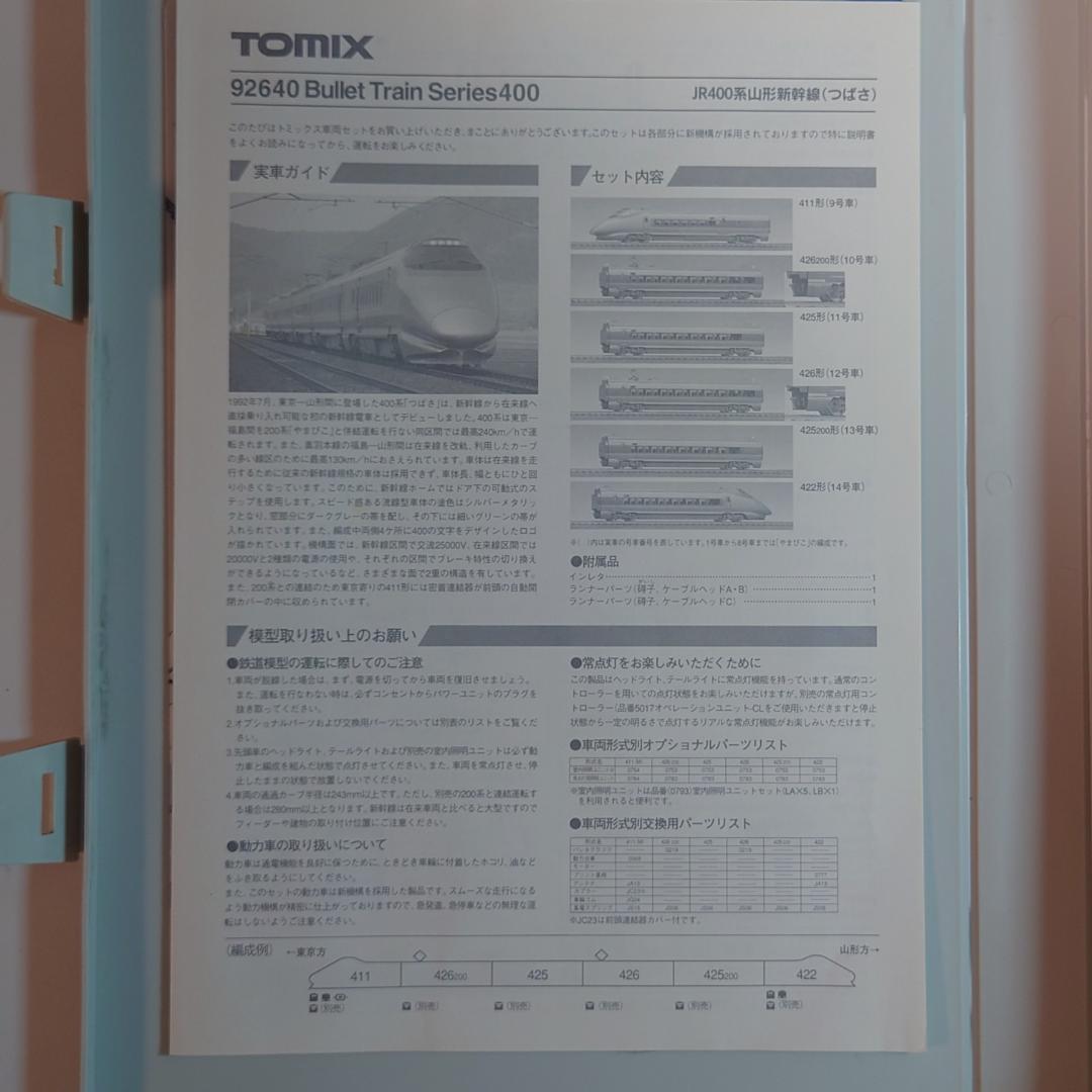 TOMIX 92640 JR 400系 山形新幹線（つばさ）