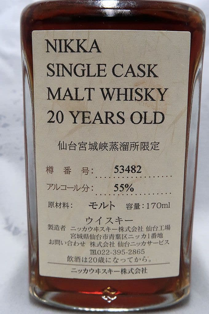 ニッカ シングルカスクモルトウィスキー仙台宮城峡原酒 ２０年 170ml