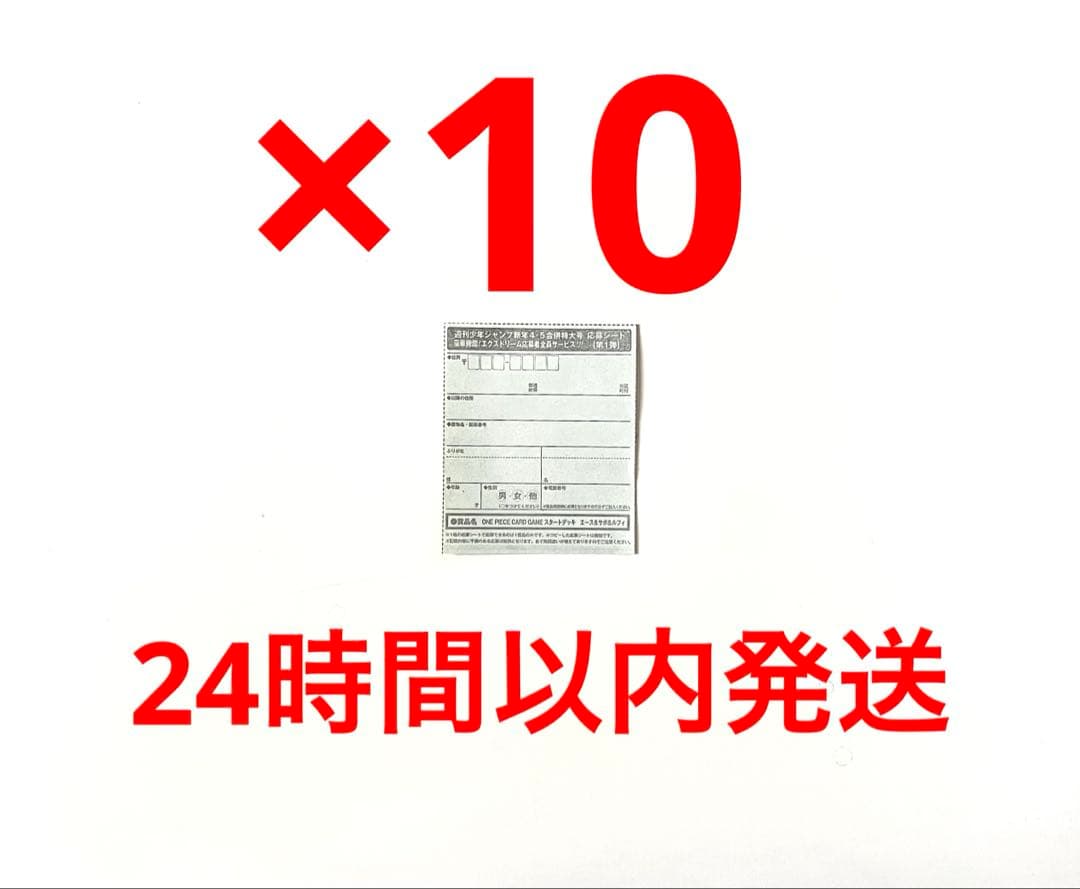 【10枚】 週刊少年ジャンプ 4・5号 合併号 2026年1月23日号 応募券