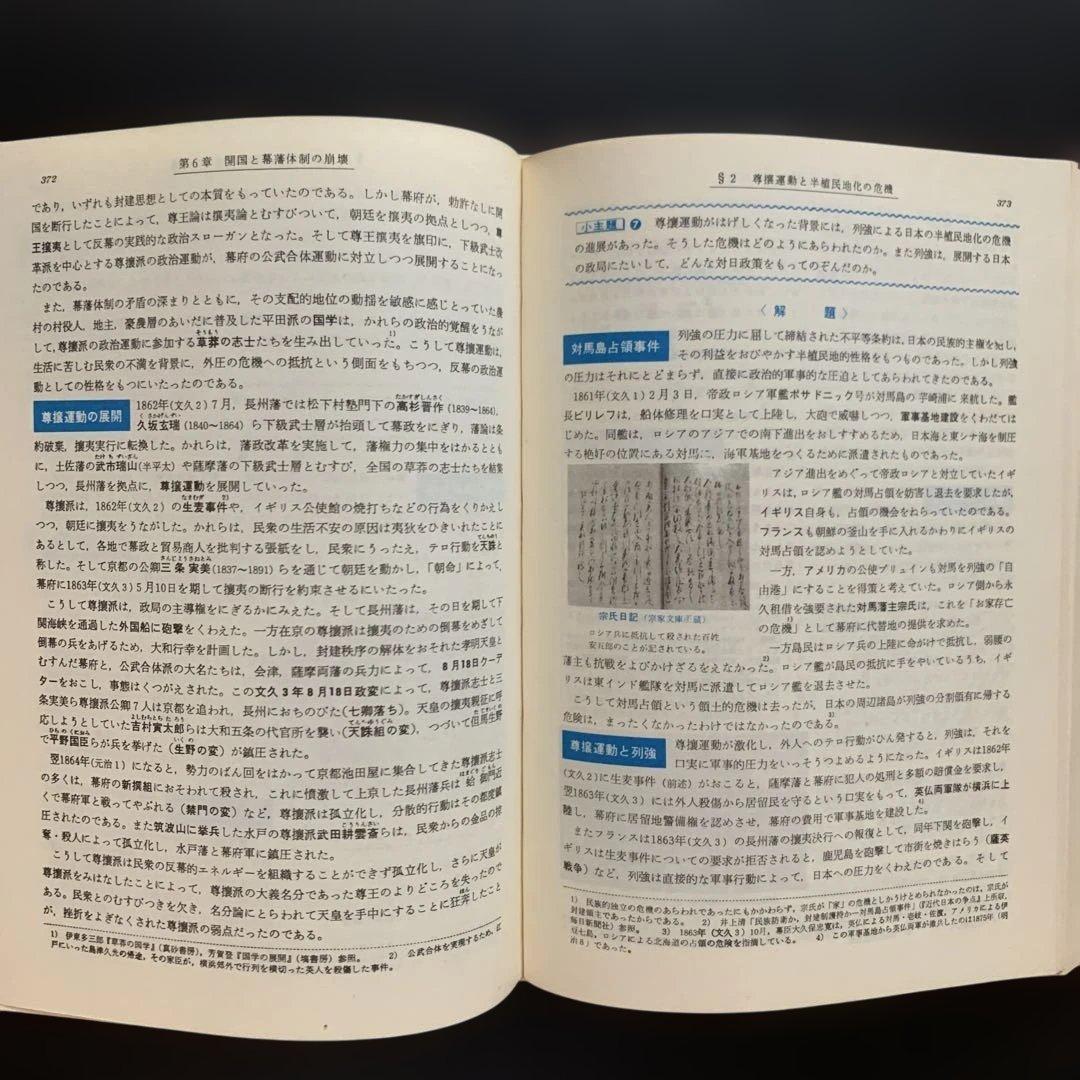 精講日本史（学生社／永原慶二編）昭和初版 希少歴史参考書