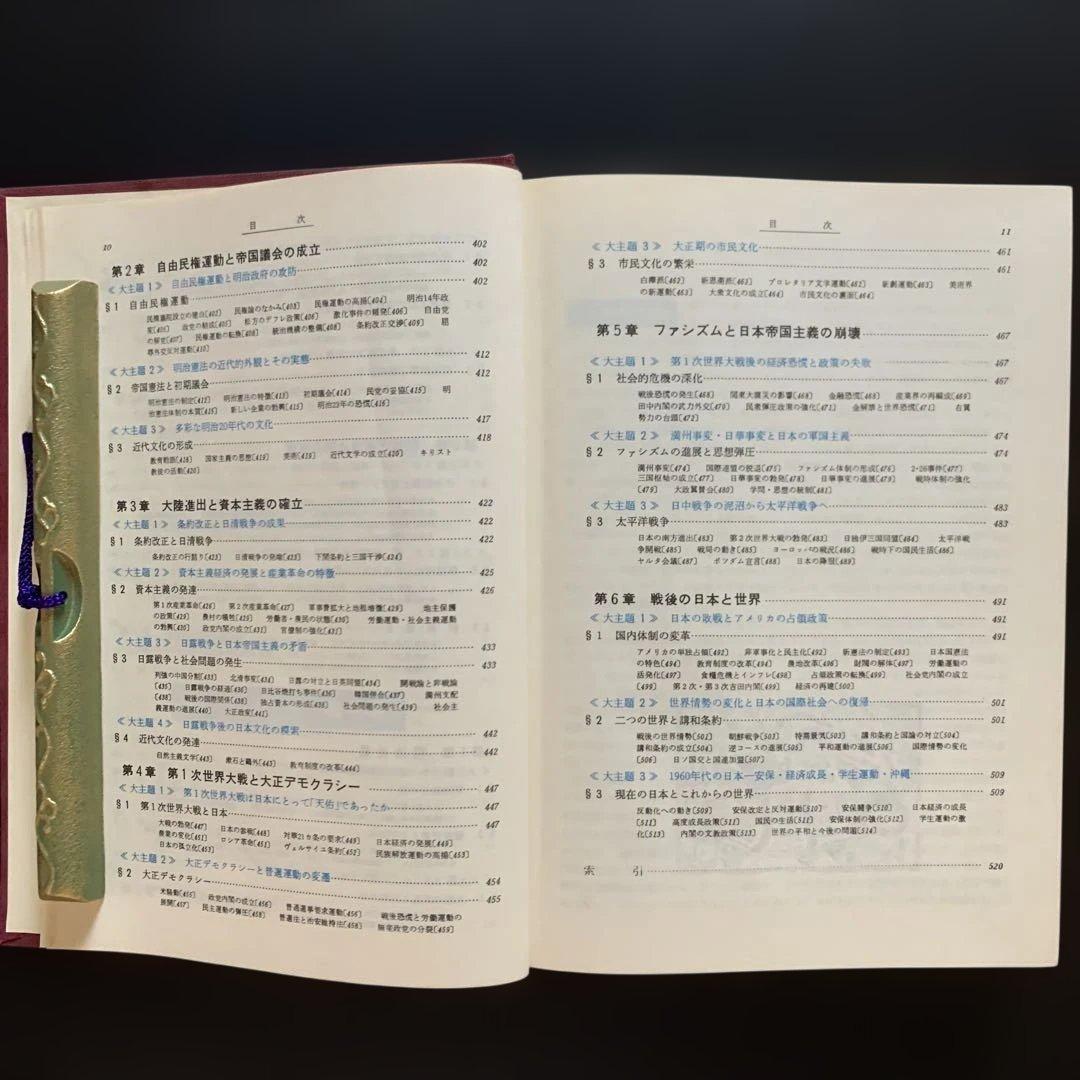 精講日本史（学生社／永原慶二編）昭和初版 希少歴史参考書