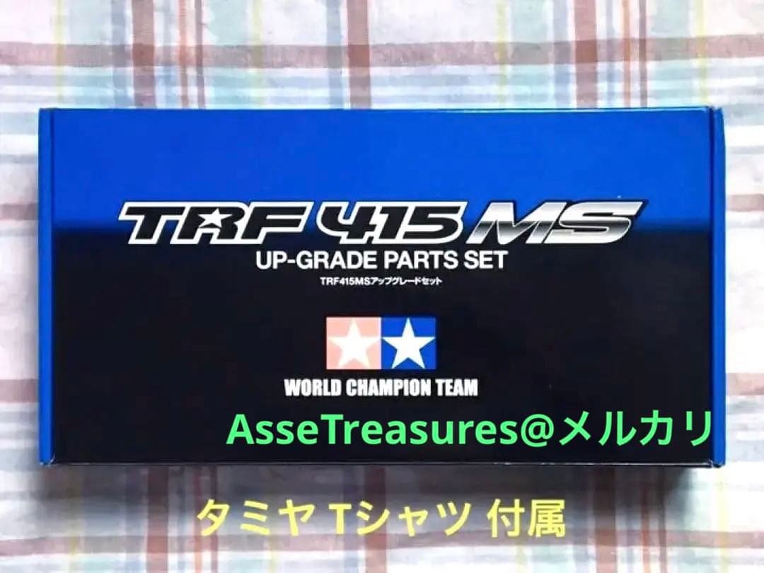 限定品 タミヤ RC TRF 415 MS グレードアップパーツ w/Tシャツ
