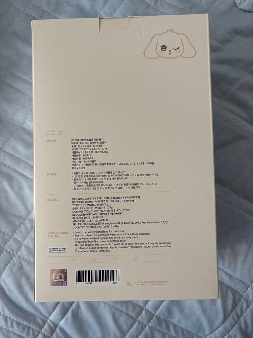 ATEEZ ヘッモンイ　ぬいぐるみ　HETmongi トレカ付き　ヨサン
