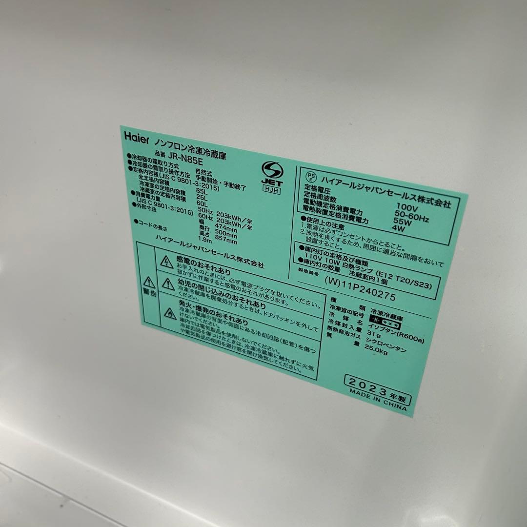 【美品】冷蔵庫　Haier　JR-N85E　2023年製
