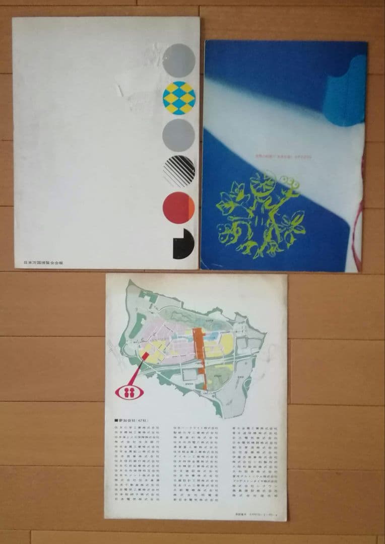 昭和レトロ　日本万国博覧会　EXP'70　会報8号　住友童話館　概要　1968年