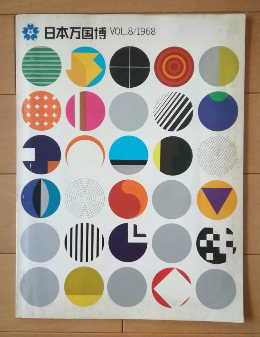 昭和レトロ　日本万国博覧会　EXP'70　会報8号　住友童話館　概要　1968年