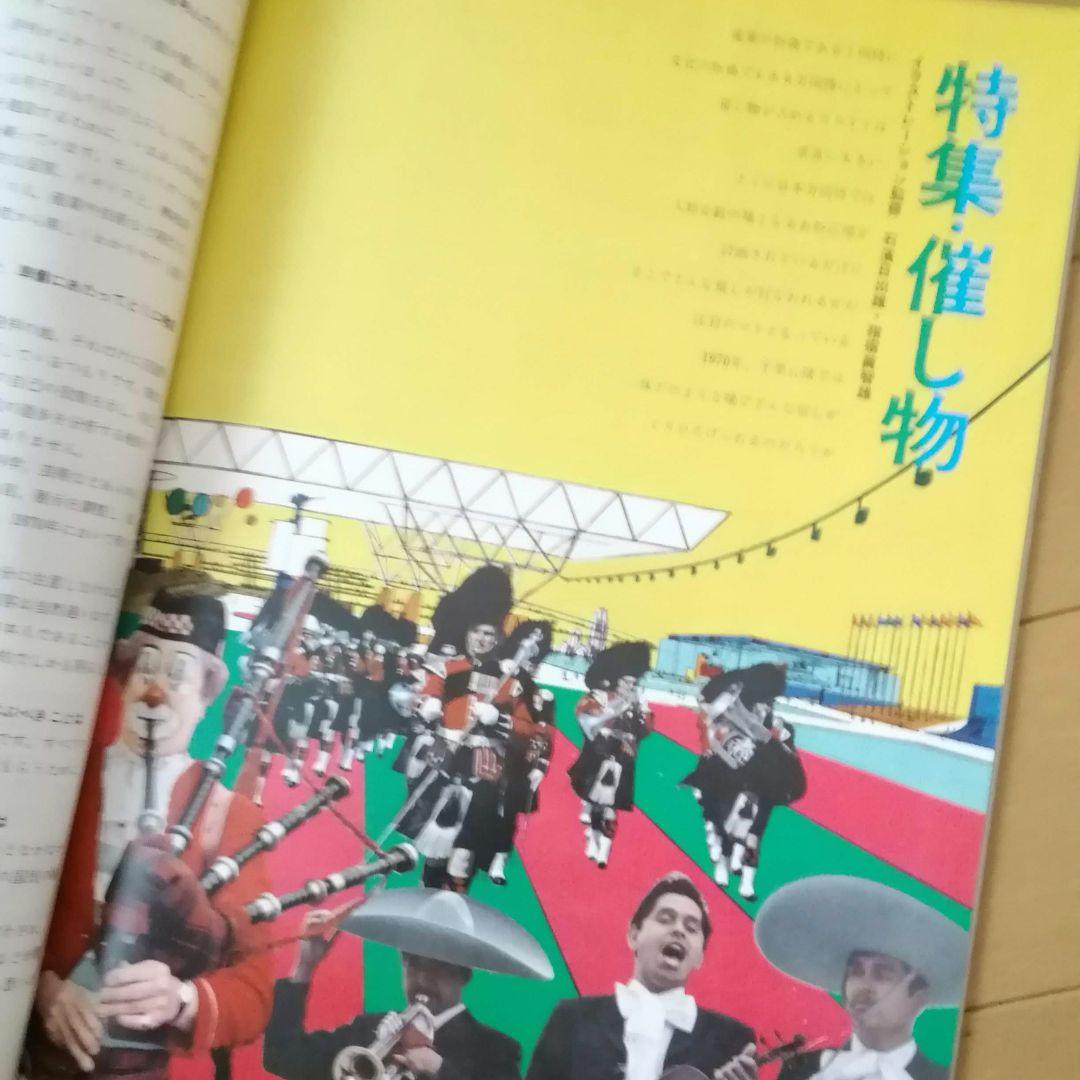 昭和レトロ　日本万国博覧会　EXP'70　会報8号　住友童話館　概要　1968年
