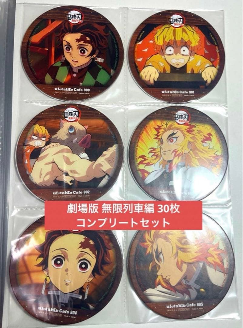 鬼滅の刃 30枚 コンプ ufotable コースター カフェ Cafe 柱