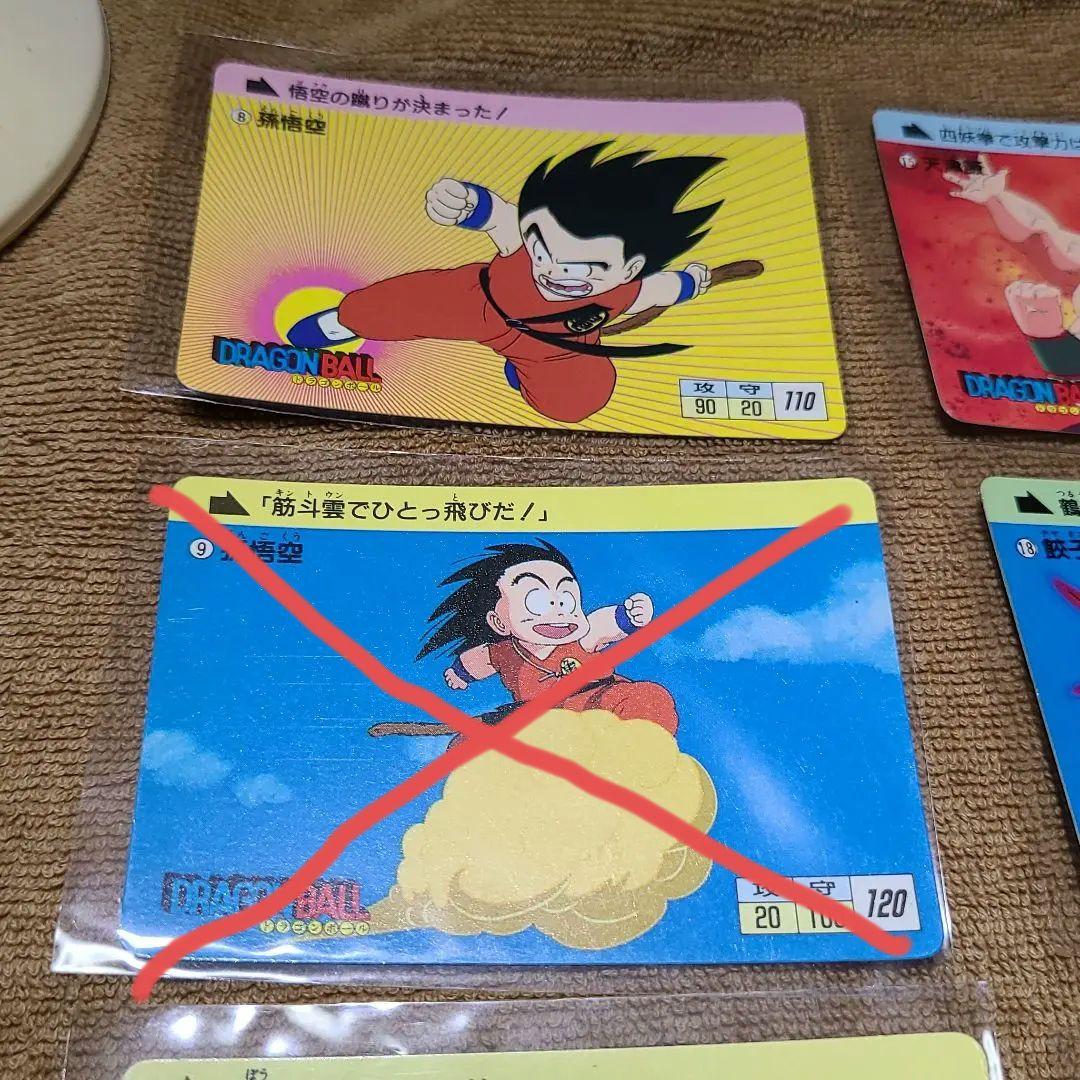 1988年 ドラゴンボール カードダス+アマダセット激レア希少
