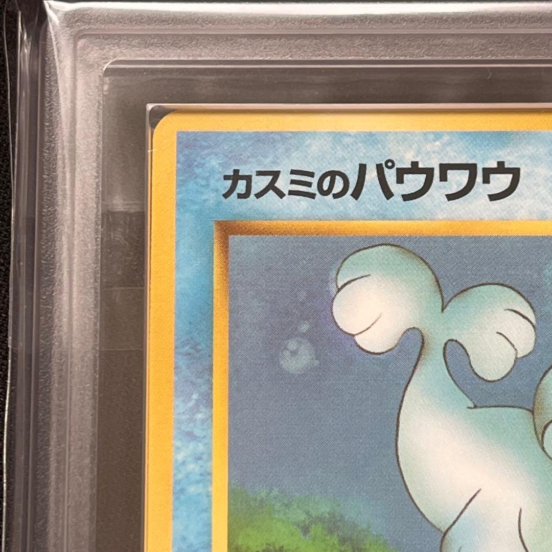 【ARS10+】ポケモンカード　旧裏　カスミのパウワウ　ハナダシティジム