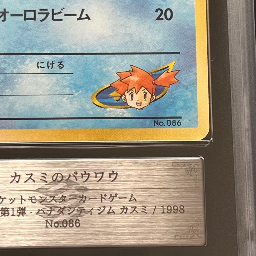 【ARS10+】ポケモンカード　旧裏　カスミのパウワウ　ハナダシティジム