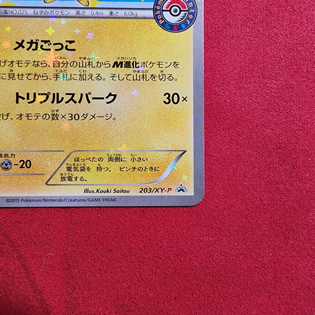 ポンチョを着たピカチュウ：「強（つよ）★カワ ピカチュウのメガキャンペーン第1…