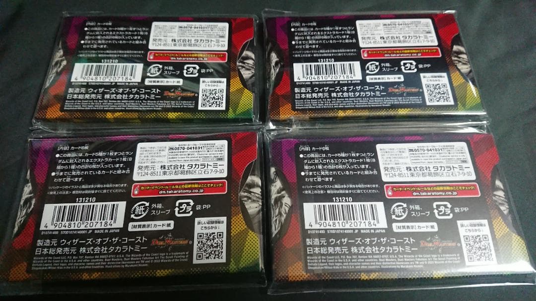 未開封品　デュエルマスターズ 神アート　鬼札覇王絵巻　4個