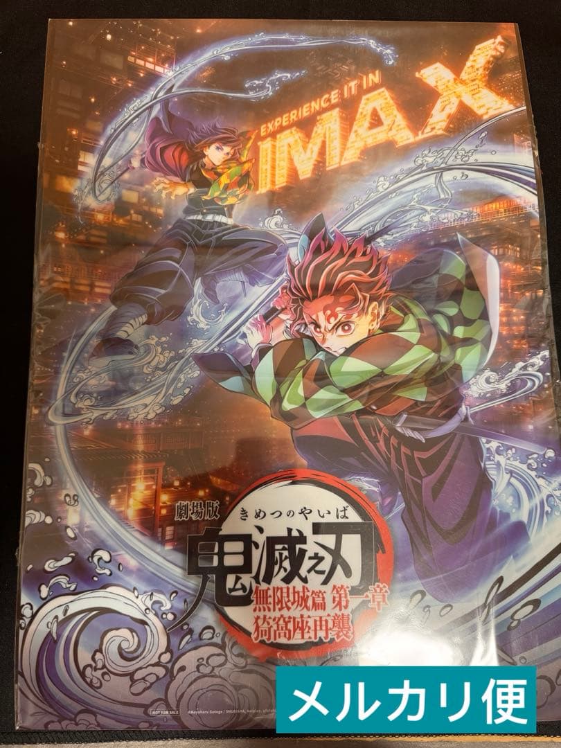 鬼滅の刃 IMAX 特典 A3クリアポスター 無限城編 台湾限定