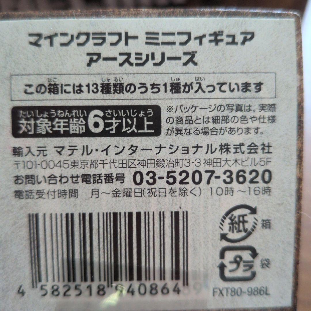 希少！Minecraft EARTH SERIES ミニフィギュア 12個