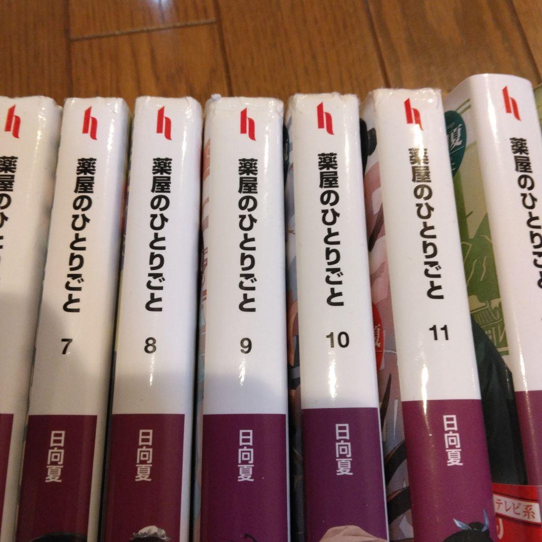 薬屋のひとりごと 全巻 1-16巻 日向夏 小説 ライトノベル