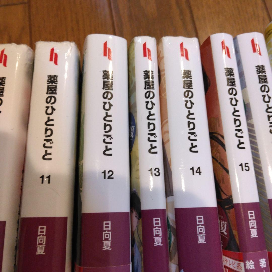 薬屋のひとりごと 全巻 1-16巻 日向夏 小説 ライトノベル