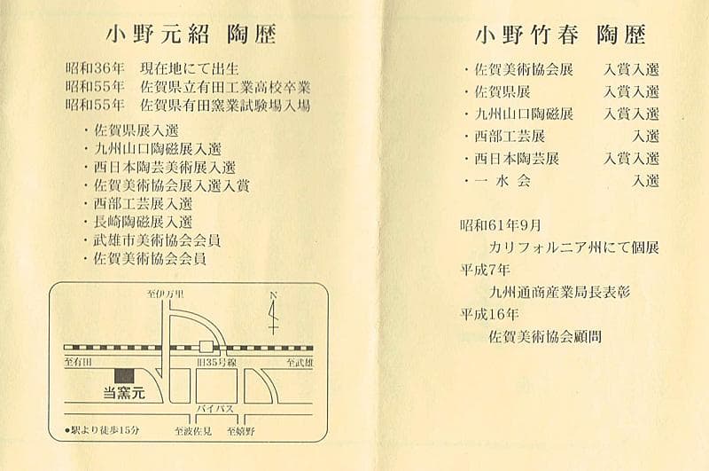 肥前　くろかみ窯　小野竹春作　花文　香炉　共箱　C　R7327