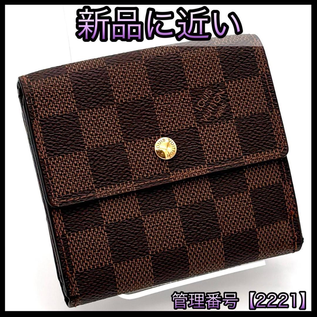 ルイヴィトン 折財布 ダミエ エベヌ ポルトフォイユ エリーズ 2221