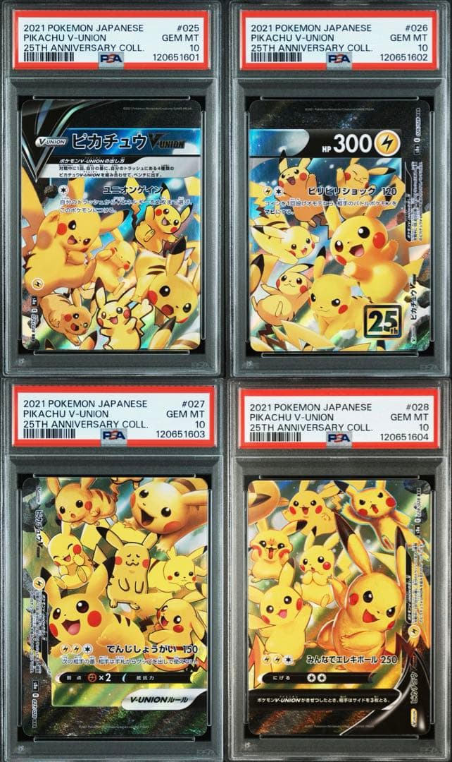 ピカチュウ V UNION 25th 4連番 PSA10