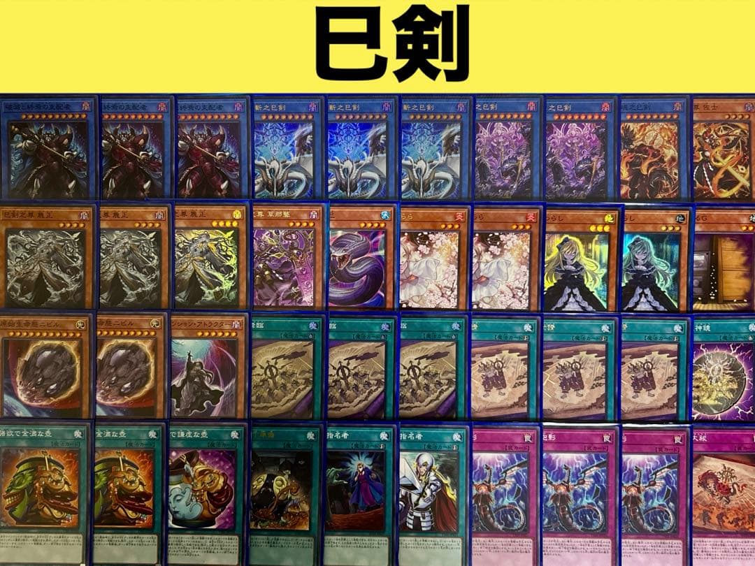 【構築済みデッキ】 巳剣オルフェゴール