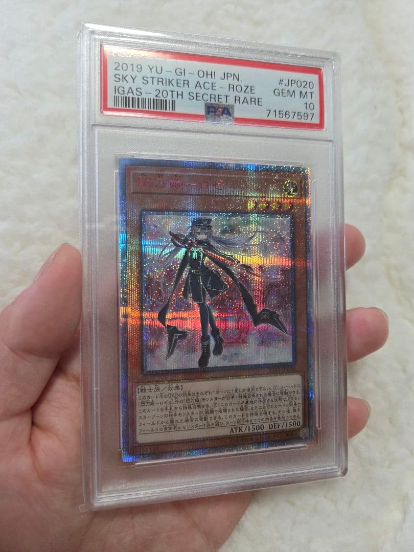 遊戯王 閃刀姫-ロゼ 20th PSA10