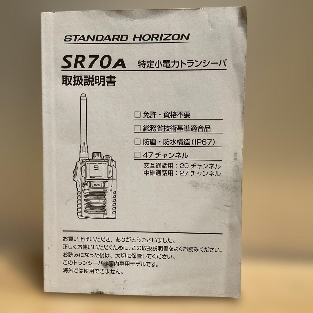 トランシーバー STANDARD SR70A SR70
