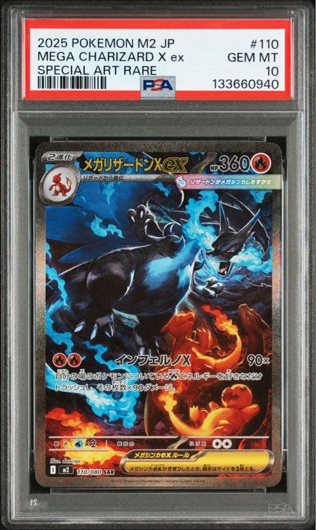 か*め様 2025 ポケモンカード メガリザードンX ex SAR PSA 10