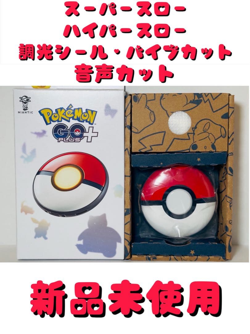 入手困難［新品未使用］ ポケモンgoプラスプラス