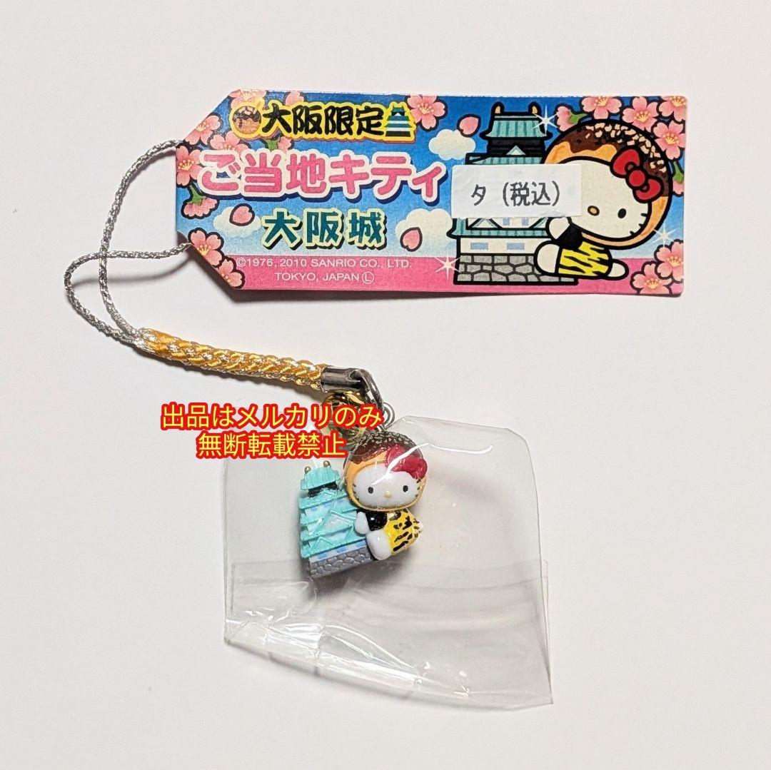 【バラ売り可能】ハローキティ ストラップ マザー牧場 野口英世