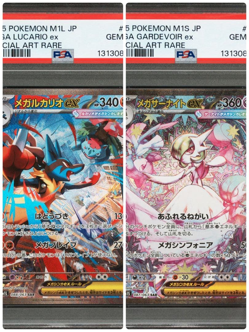 【PSA10】メガルカリオex sar メガサーナイトex sar 連番