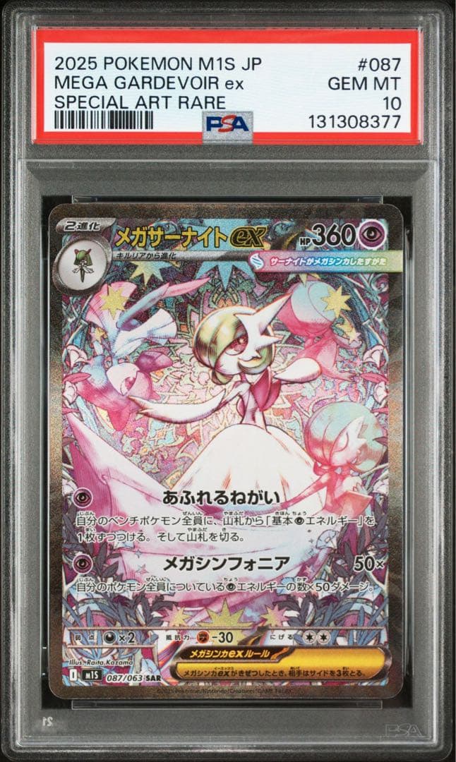 【PSA10】メガルカリオex sar メガサーナイトex sar 連番