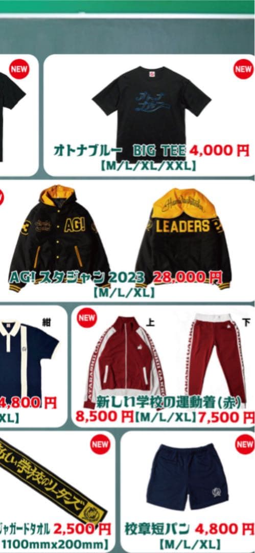 Atarashii Gakko! AG! スタジャン新しい学校のリーダーズ、L