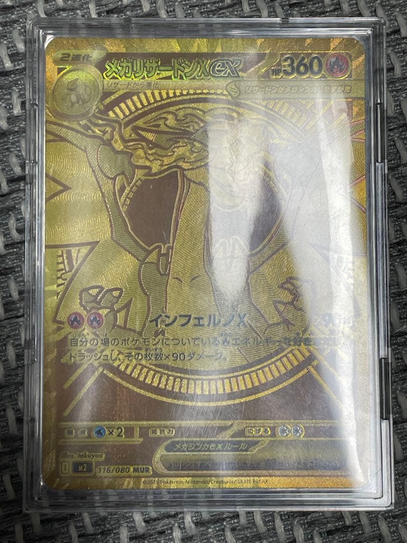 メガリザードンx ex mur メガリザードンex メガリザードンxex 1枚
