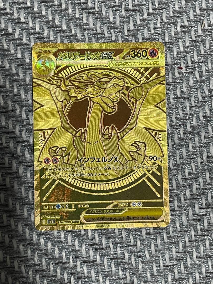 メガリザードンx ex mur メガリザードンex メガリザードンxex 1枚