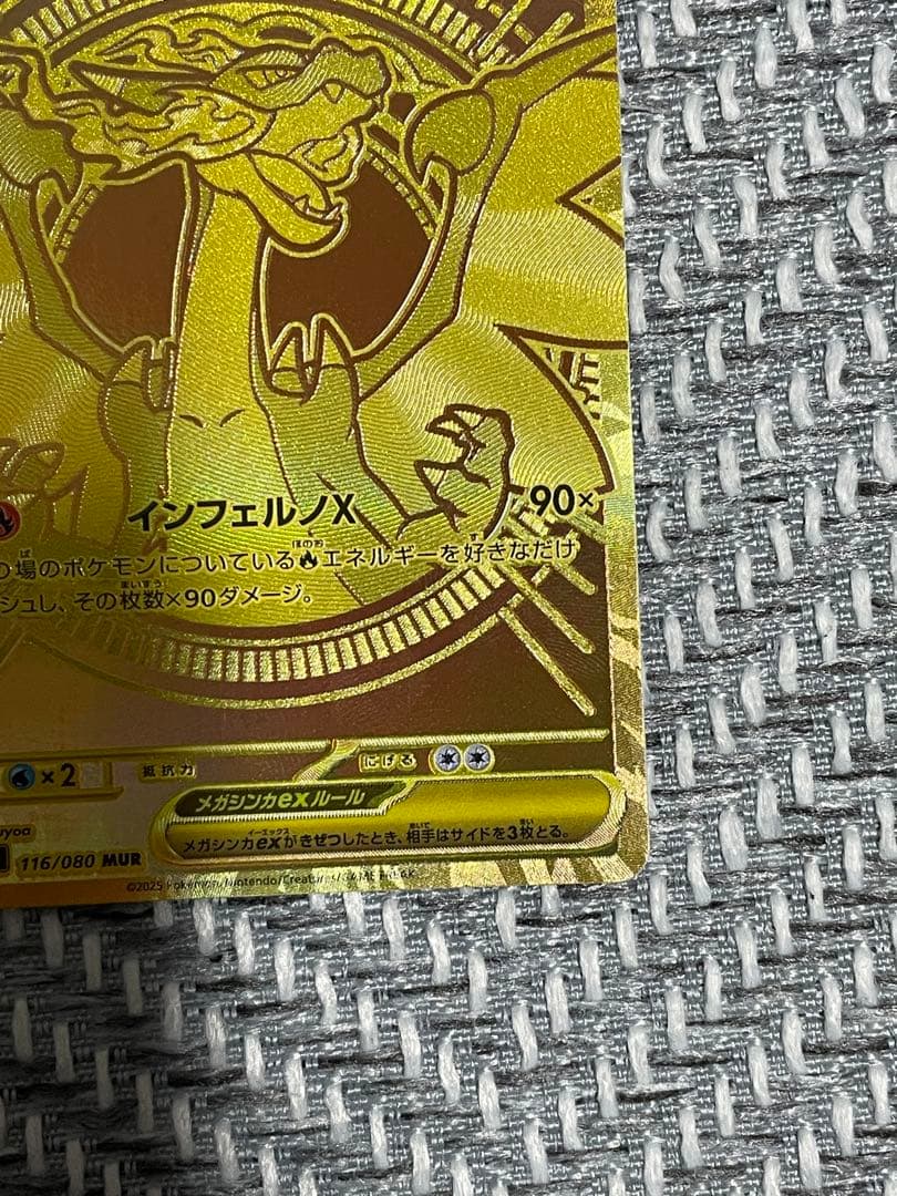 メガリザードンx ex mur メガリザードンex メガリザードンxex 1枚