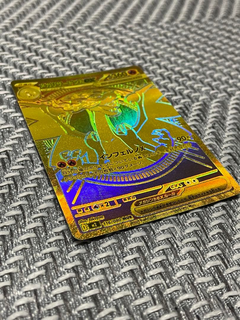 メガリザードンx ex mur メガリザードンex メガリザードンxex 1枚